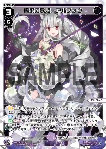 WXDi-P11-008 LR 喝采の歌姫 アルフォウ