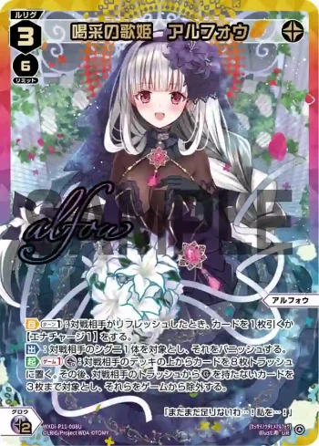 WXDi-P11-008U UR 喝采の歌姫 アルフォウ(簽名)