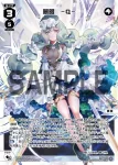 WXDi-P11-041 SR 大盾 アイアース