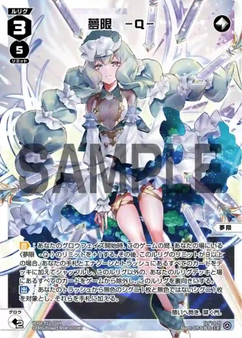 WXDi-P11-010A | WXDi-P11-010B LR 夢限 -Q- | 夢限 -A-