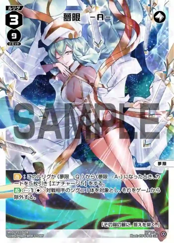 WXDi-P11-010A | WXDi-P11-010B LR 夢限 -Q- | 夢限 -A-