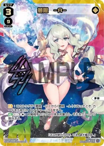WXDi-P11-010AU | WXDi-P11-010BU UR 夢限 -Q- | 夢限 -A-(簽名)