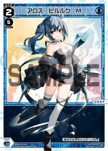 WXDi-P11-016 LC アロス・ピルルク M