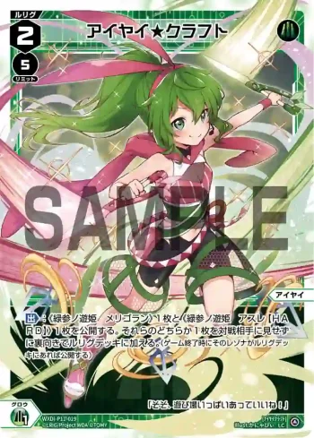 WXDi-P11-019 LC アイヤイ★クラフト