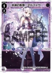 WXDi-P11-021 LC 水鏡の歌姫 アルフォウ
