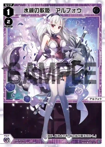 WXDi-P11-021 LC 水鏡の歌姫 アルフォウ