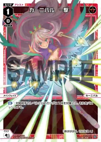 WXDi-P11-029 LC カーニバル -撃-