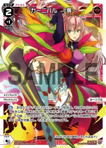 WXDi-P11-033 LC カーニバル -奪-