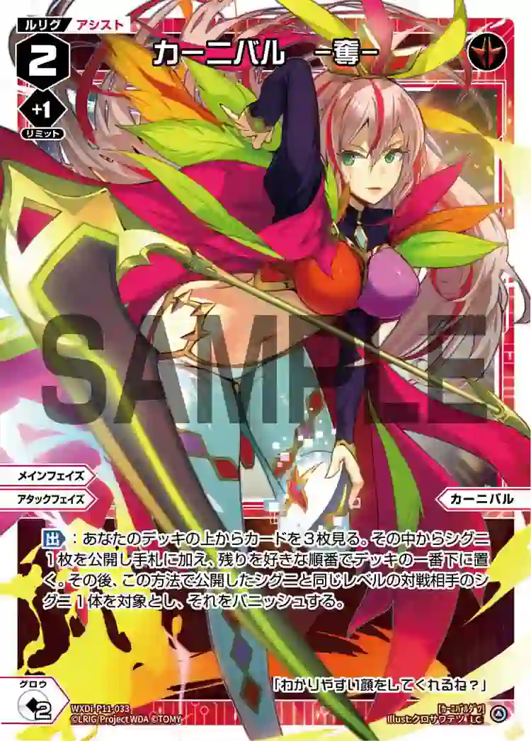wx-wxdi-p11-033 WXDi-P11-033 LC カーニバル -奪-