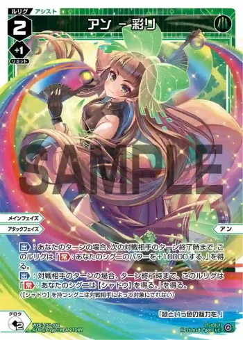 WXDi-P11-038 LC アン - 彩リ