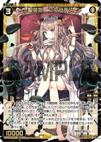 WXDi-P11-039 SR 聖英姫 ソクラテス