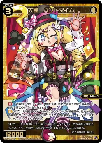 WXDi-P11-040 SR 大罠 パントマイム