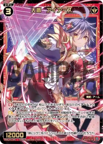 WXDi-P11-041 SR 大盾 アイアース