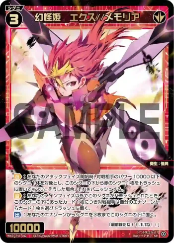WXDi-P11-042 SR 幻怪姫 エクス//メモリア