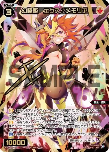 WXDi-P11-042P SRP 幻怪姫 エクス//メモリア(簽名)
