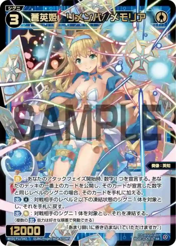 WXDi-P11-043 SR 蒼英姫 リメンバ//メモリア