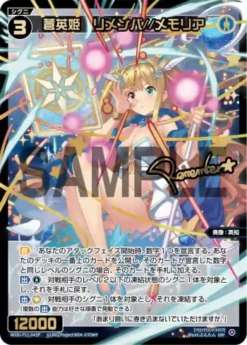 WXDi-P11-043P SRP 蒼英姫 リメンバ//メモリア(簽名)