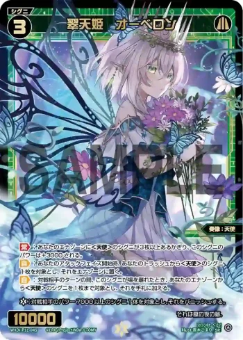 WXDi-P11-045 SR 翠天姫 オーベロン