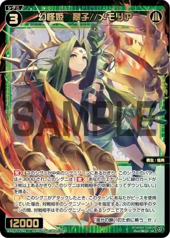 WXDi-P11-046 SR 幻怪姫 翠子//メモリア