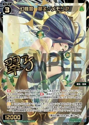 WXDi-P11-046P SRP 幻怪姫 翠子//メモリア(簽名)