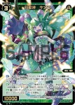 WXDi-P11-047 SR 幻獣神 キメラ