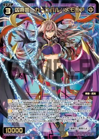 WXDi-P11-048 SR 凶将姫 カーニバル//メモリア