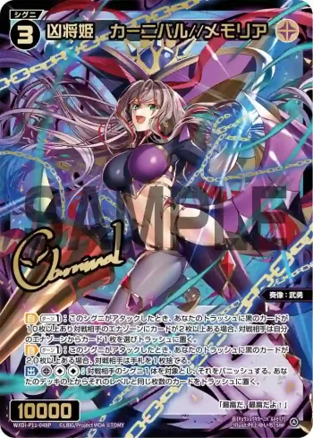 WXDi-P11-048P SRP 凶将姫 カーニバル//メモリア(簽名)