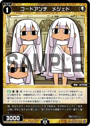 WXDi-P11-053 C コードアンチ メジェド