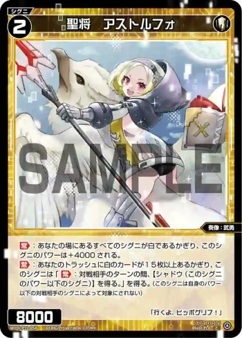 WXDi-P11-054 C 聖将 アストルフォ