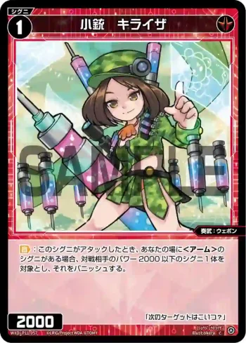 WXDi-P11-057 C 小銃 キライザ