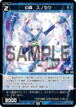 WXDi-P11-067 R 幻水 ダツ