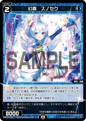 WXDi-P11-068 C 幻蟲 スノセク