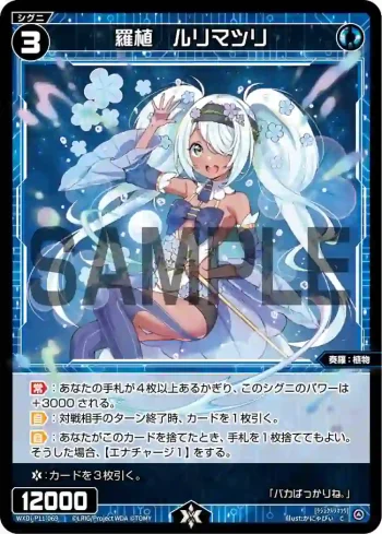 WXDi-P11-069 C 羅植 ルリマツリ