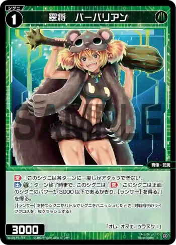 WXDi-P11-071 C 翠将 バーバリアン
