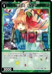 WXDi-P11-072 C 壱ノ遊 メンコ