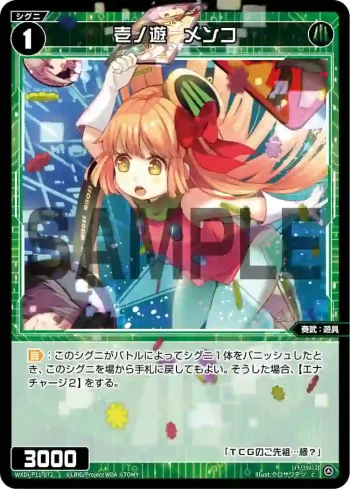 WXDi-P11-072 C 壱ノ遊 メンコ