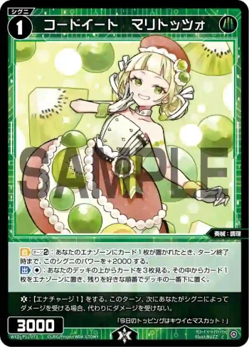 WXDi-P11-073 C コードイート マリトッツォ