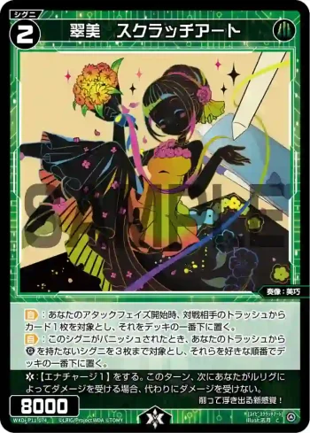 WXDi-P11-074 C 翠美 スクラッチアート
