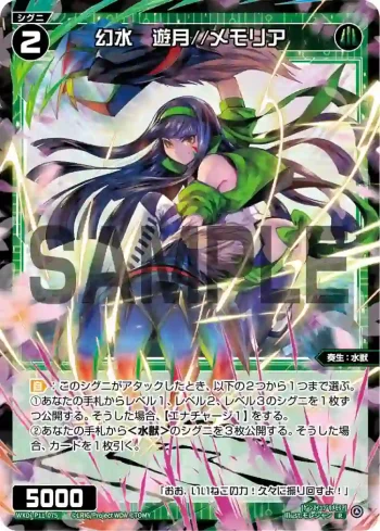 WXDi-P11-075 R 幻水 遊月//メモリア