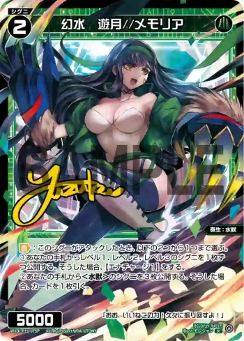 WXDi-P11-075P P-R 幻水 遊月//メモリア(簽名)