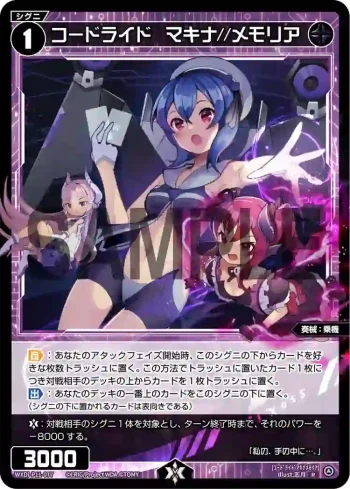 WXDi-P11-077 R コードライド マキナ//メモリア