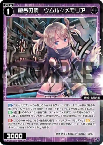 WXDi-P11-078 C 融合の儀 ウムル//メモリア