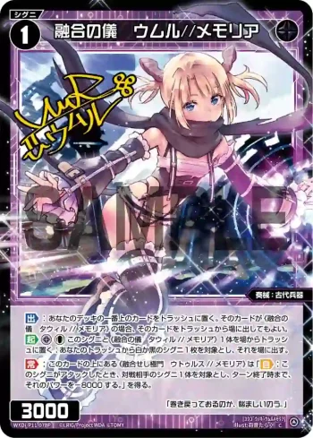 WXDi-P11-078P P-C 融合の儀 ウムル//メモリア(簽名)