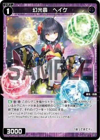 WXDi-P11-079 C 幻光蟲 ヘイケ