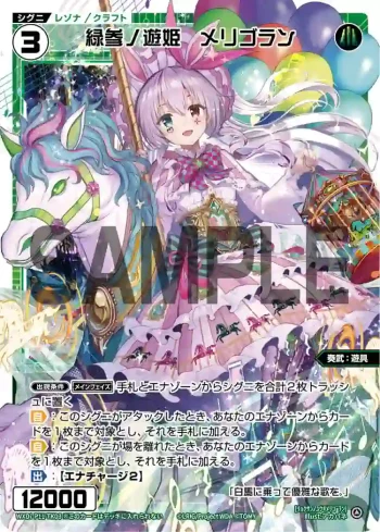 WXDi-P11-TK03 TK 緑参ノ遊姫 メリゴラン