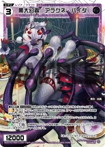 WXDi-P11-TK05 TK 黒大幻蟲 アラクネ・パイダ