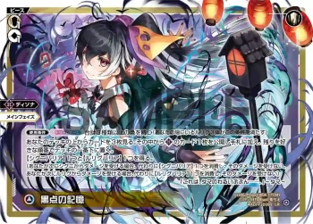 WXDi-P12-001 LR 黒点の記憶