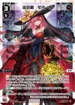 WXDi-P12-007 LR 炎妖舞 花代・惨