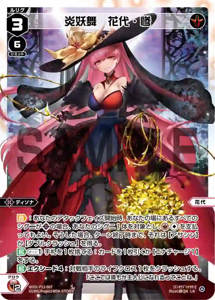 wx-wxdi-p12-007 WXDi-P12-007 LR 炎妖舞 花代・惨