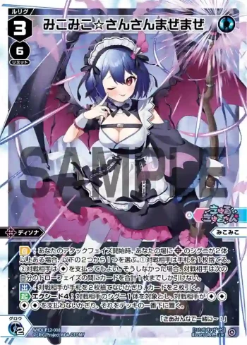 WXDi-P12-008 LR みこみこ☆さんさんまぜまぜ